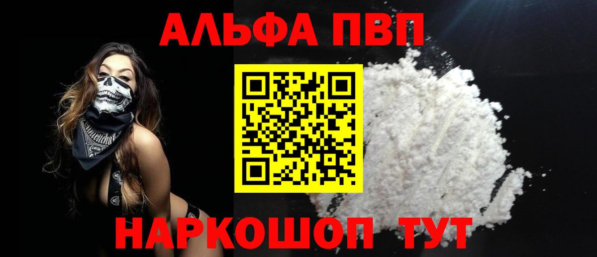 A PVP мука  A PVP кристаллы  Лесозаводск  Alpha-PVP мука  Вход с VPN 