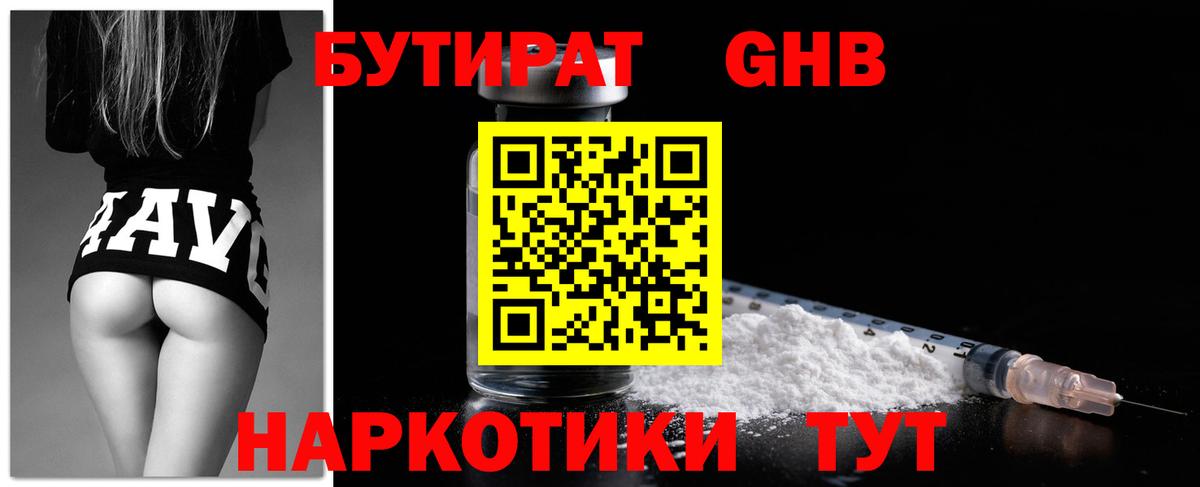 БУТИРАТ оксибутират  БУТИРАТ  Лесозаводск  Вход с VPN 