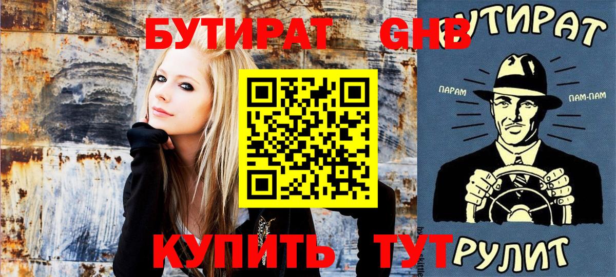 БУТИРАТ жидкий экстази Лесозаводск