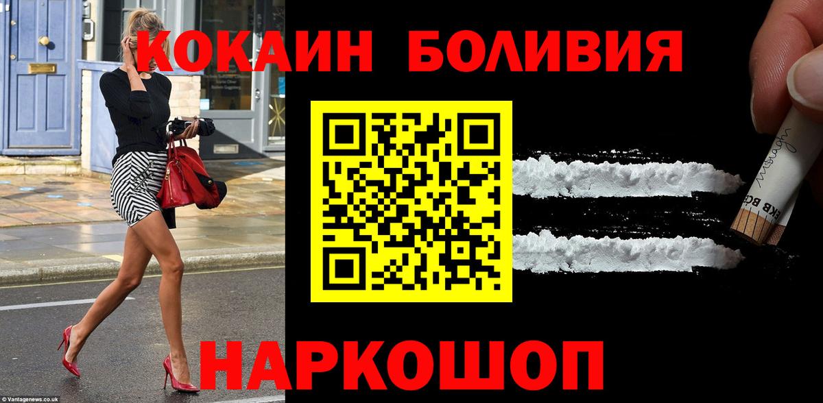 КОКАИН Боливия Лесозаводск