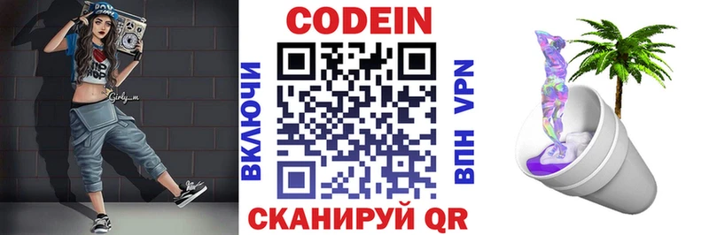 Кодеиновый сироп Lean Purple Drank  Лесозаводск 