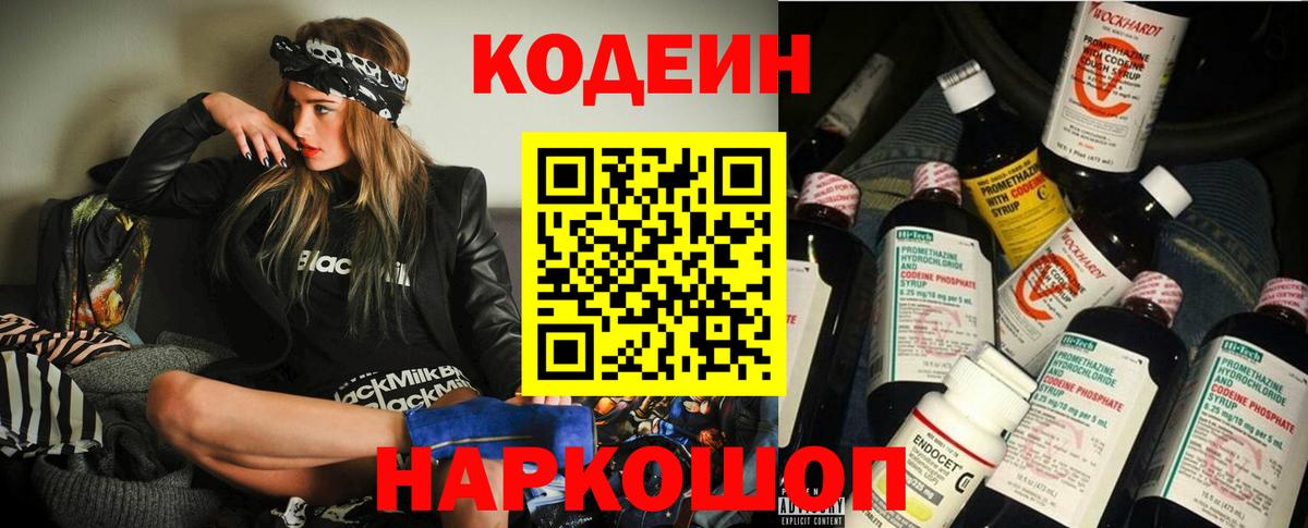 Лесозаводск  Codein Purple Drank  Codein напиток Lean (лин)  Вход с VPN 
