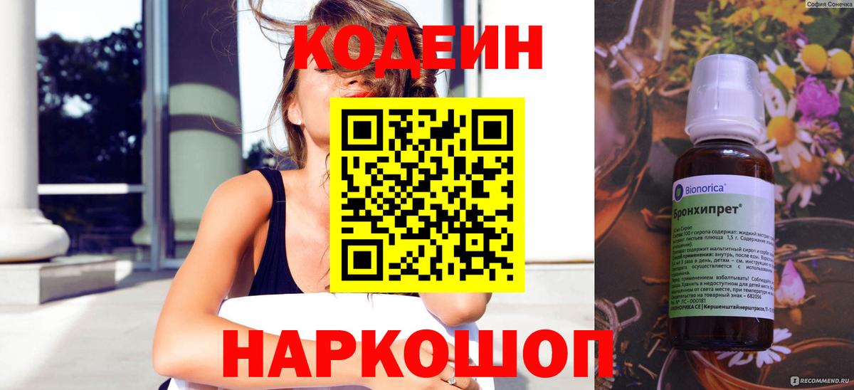 Кодеиновый сироп Lean Purple Drank Лесозаводск