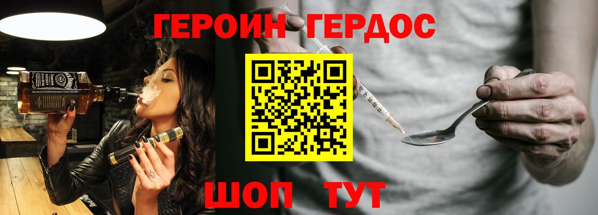 Героин хмурый Лесозаводск