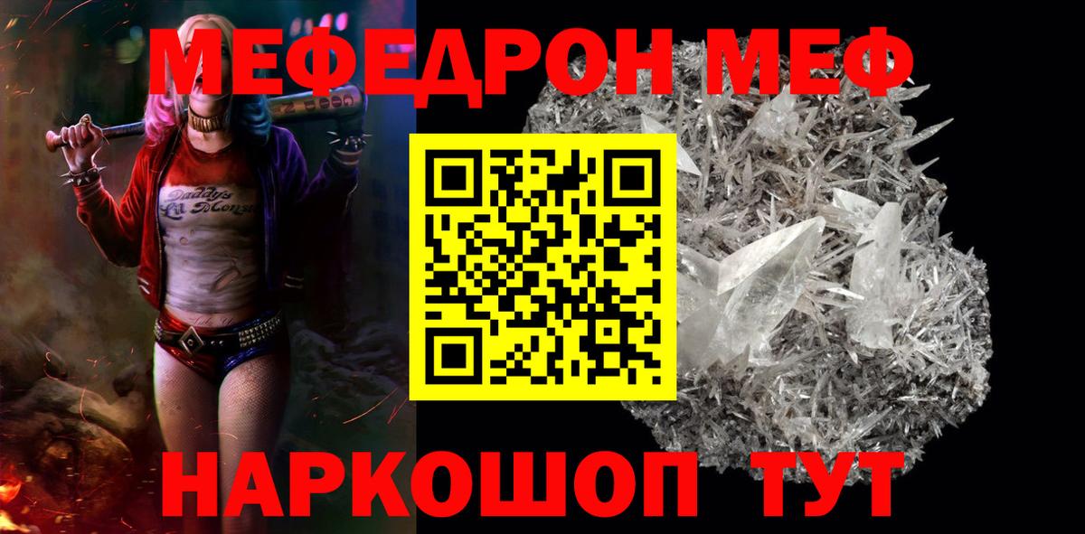 Меф мяу мяу кристаллы Лесозаводск