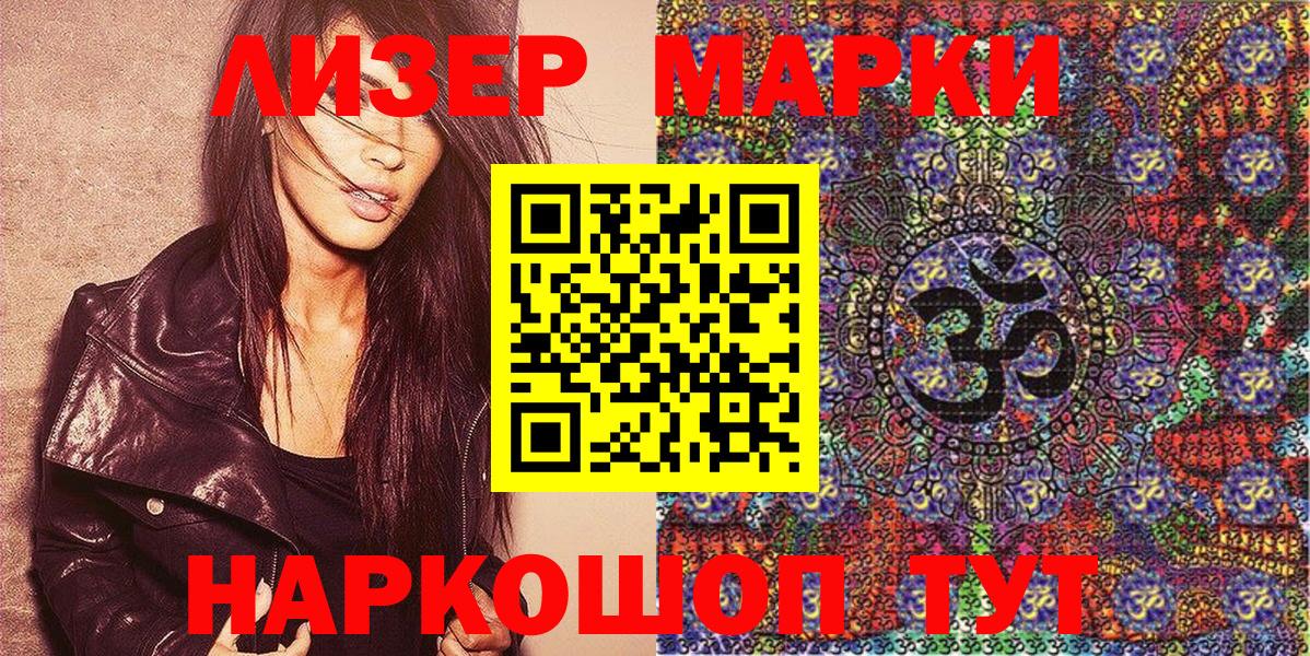 Лесозаводск  Марки N-bome 1500мкг  Наркотические марки  Вход с VPN 
