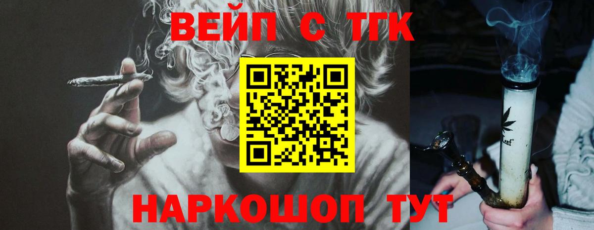 что такое наркотик  ТГК жижа  Вход с VPN  Лесозаводск 